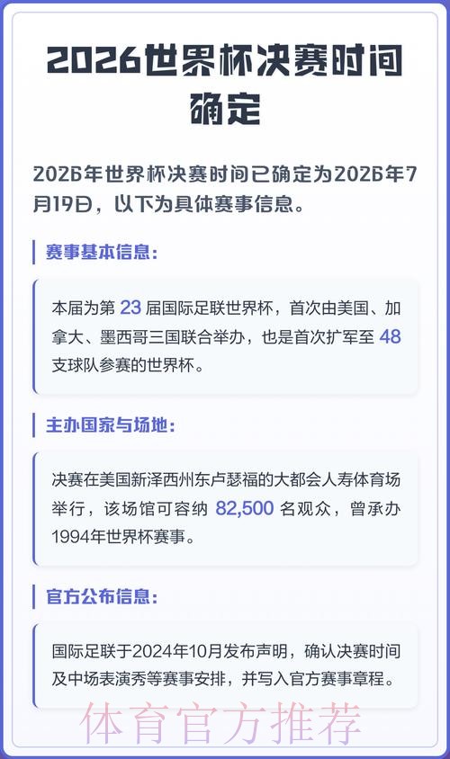 2026世界杯比赛时间官方发布最新时间表官网入口 2026世界杯比赛时间官方发布最新时间表官网入口