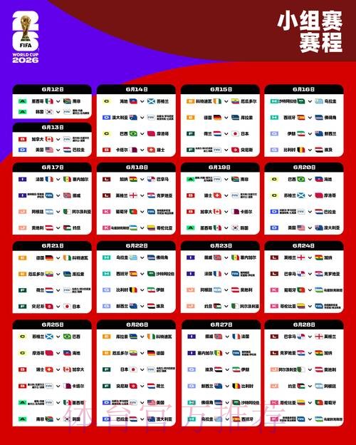 2026世界杯比赛时间今日观看指南查询入口